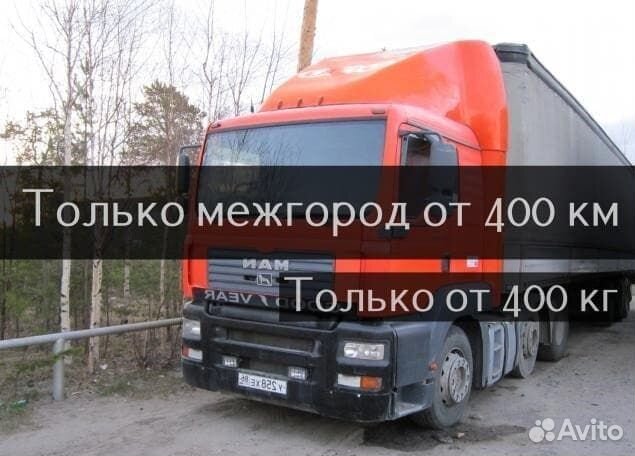 Грузоперевозки межгород от 400 км