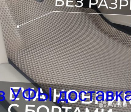 Эва Коврики 3D с бортами для авто