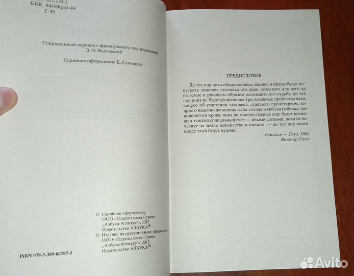 Отверженные