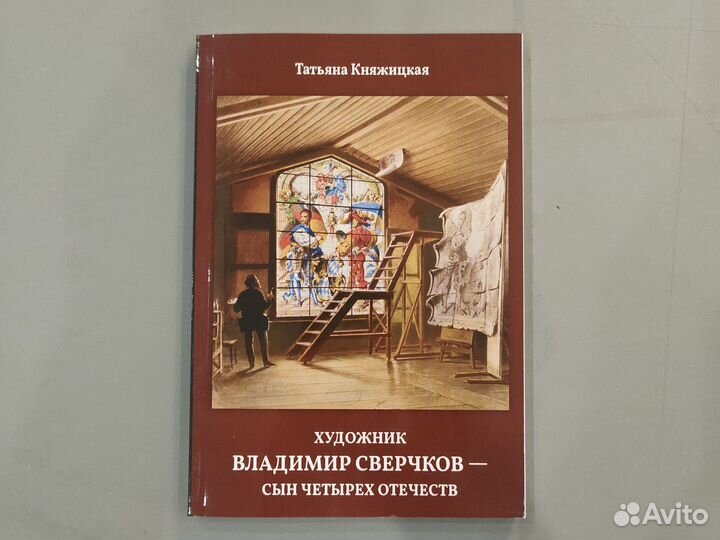 Витраж/Татьяна Княжицкая