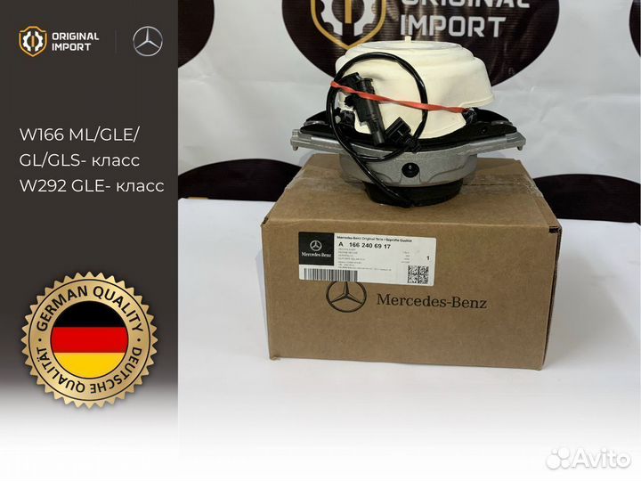Опора двигателя правая Mercedes а1662406917