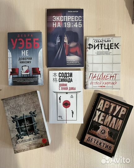 Книги в отличном состоянии (детективы)