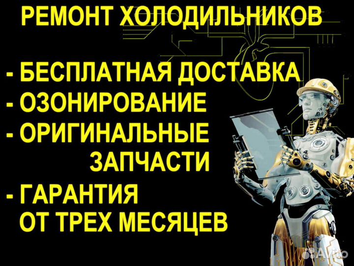 Ремонт холодильников