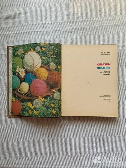 Книга по вязанию ссср,образцы вязания