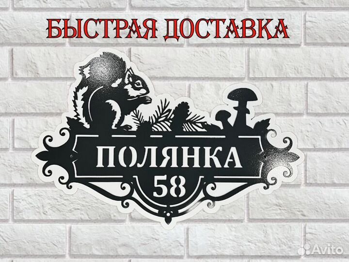 Табличка на дом с адресом