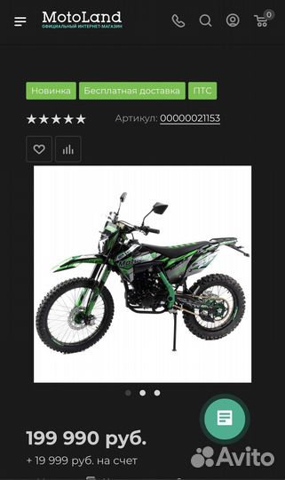 Motoland 250 HS 172 FMM птс (PR5)