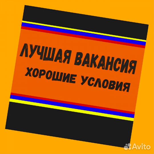 Уборщик Выплаты еженедельно /спецодежда /Отл.Услов