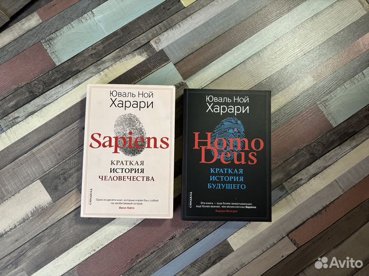 Набор книг с Homo deus