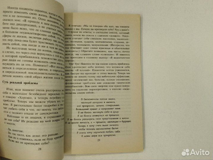 Луиза Л. Хей. Исцели свою жизнь