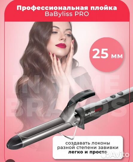 Плойка babyliss pro 25 мм