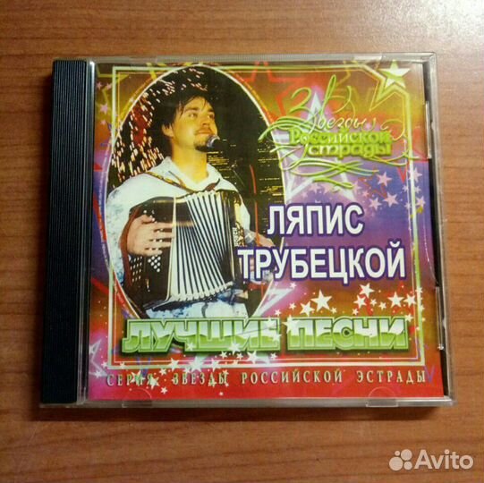 CD Ляпис Трубецкой