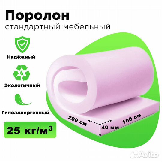 Поролон Мебельный 2000/1000/100 мм