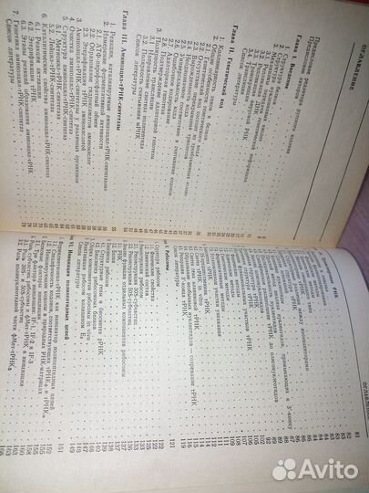 Биосинтез белка. Ф. Шапвиль, А. Л. Энни.1977г