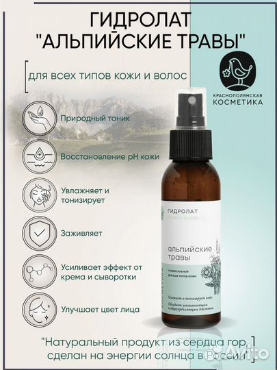 Гидролат Альпийские травы