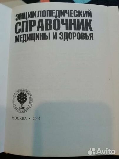 Справочник медицины и здоровья