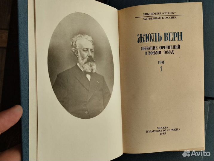 Жюль Верн. В 8 т