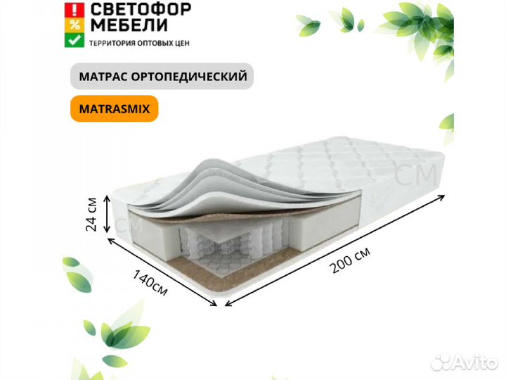 MatrasMix Матрас Микс 1400х2000 мм