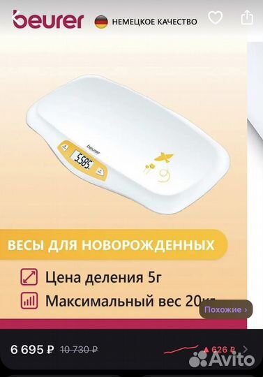 Детские весы