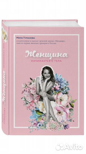 Книга Туманова Мила