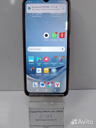 Xiaomi Poco M4 Pro 5G, 4/64 ГБ