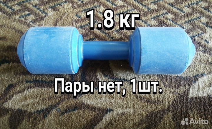 Гантеля 1.8 кг