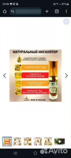 Бальзам карандаш с эфирными маслами из Тайланда