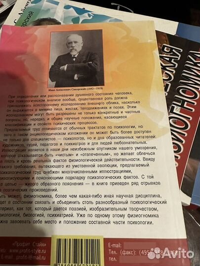 Классическся физиогномика