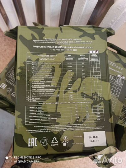 Армейские сухой паёк