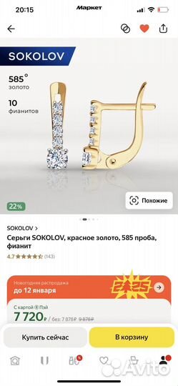 Серьги золотые 585 Новые