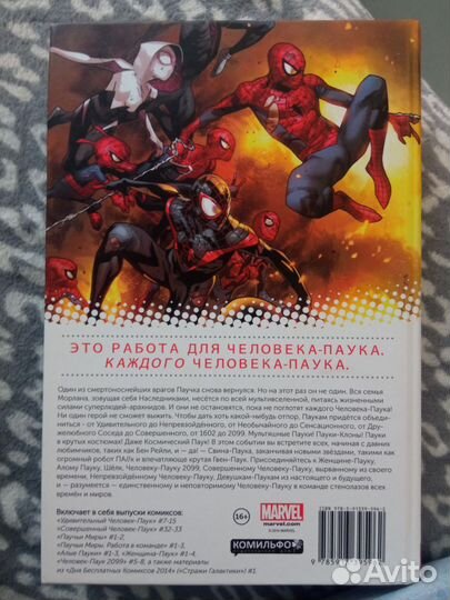 Marvel Паучьи Миры Комикс