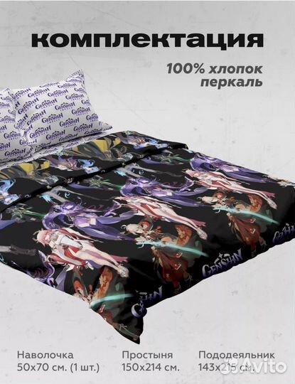 Постельное белье Геншин