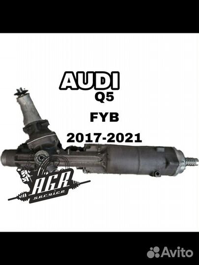 Рулевая рейка audi Q5 (FYB) электро
