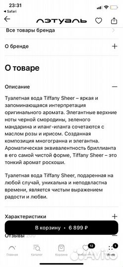 Tiffany&Co духи