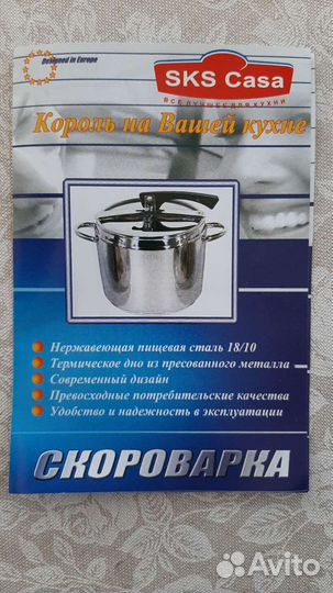 Скороварка SKS casa 7 литров
