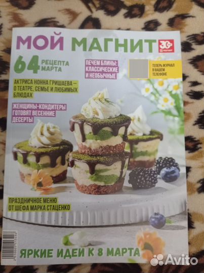 Журналы с рецептами