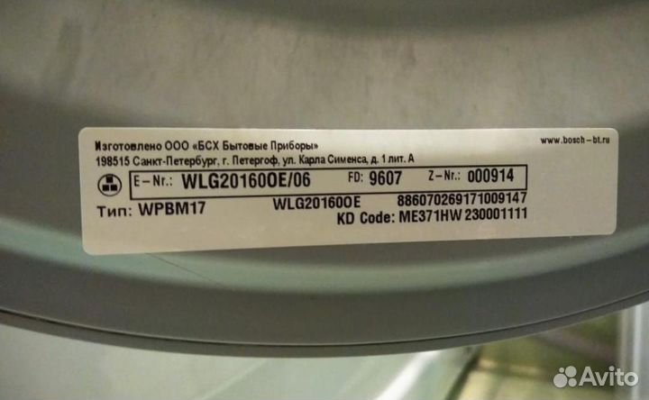 Стиральная машина