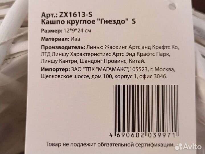 Кашпо из ивы