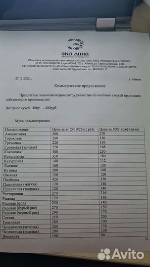 Мука цельнозерновая Эко Лина