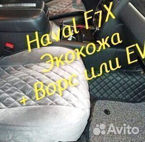 Коврики haval f7 f7x 3D 5D из экокожи