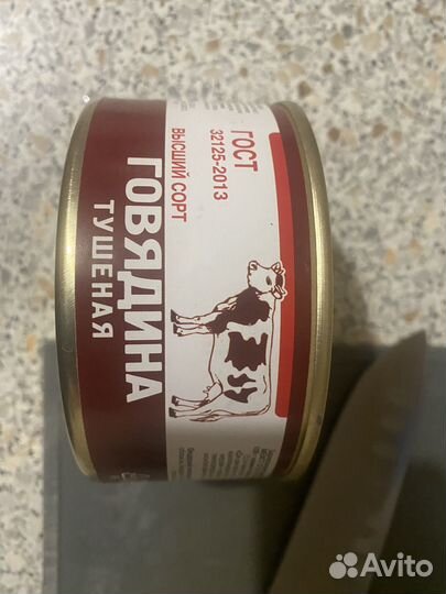 Тушенка говяжья