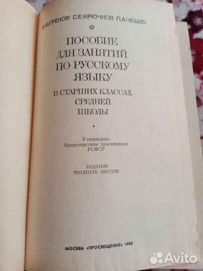 Пособие по русскому языку