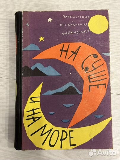 На суше и на море.Наличие в описании