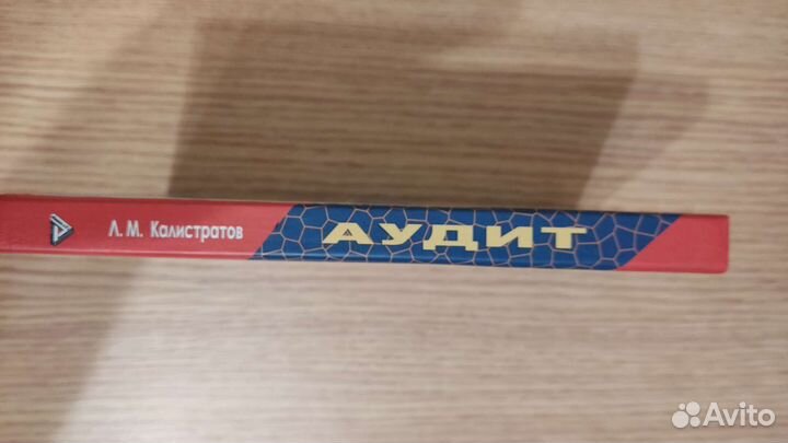 Аудит. Учебное пособие
