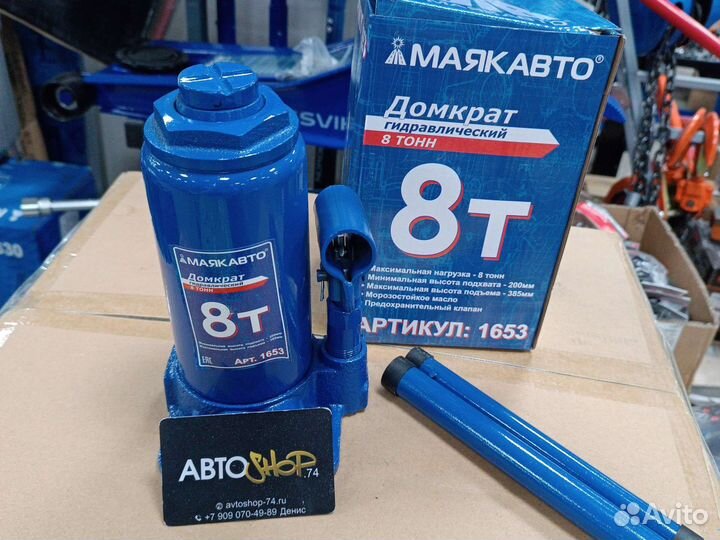 Домкрат гидравлический 8 тн Маякавто