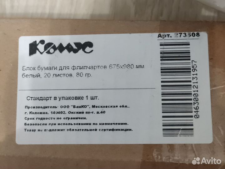 Бумага для флипчартов 675*980 белый 20 листов