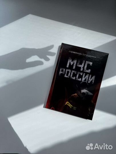 Справочник мчс России
