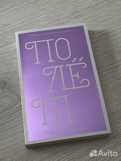 Книга Полет