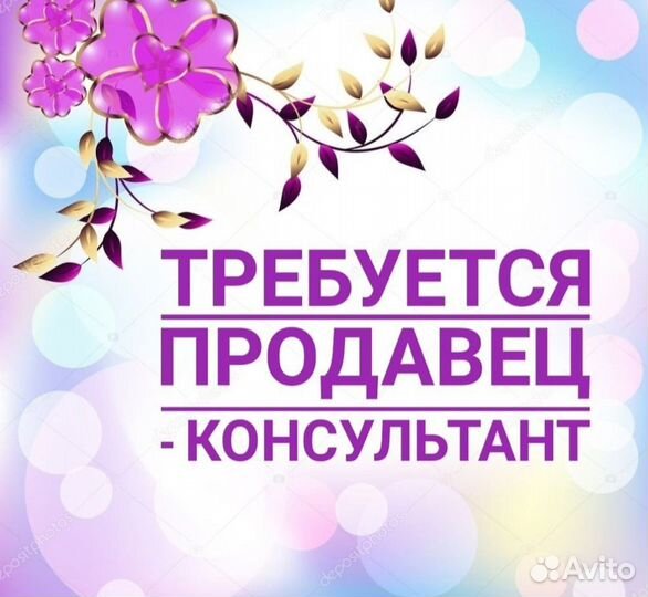 Продавец консультант салон штор