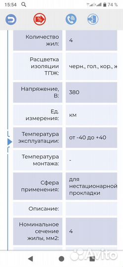 Кабель пвс 4х4 медный Россия