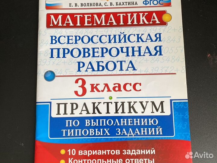 Впр математика 3 класс (Волкова)